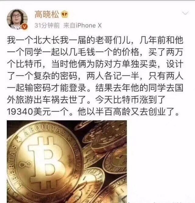 高晓松的笑话